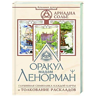 Карты Таро: что это, кто придумал, стоит ли доверять