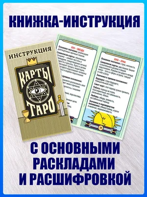 Таро Ленорман. 50 лучших раскладов и глубинное толкование каждой карты  Ариадна Солье - купить книгу Таро Ленорман. 50 лучших раскладов и глубинное  толкование каждой карты в Минске — Издательство АСТ на OZ.by