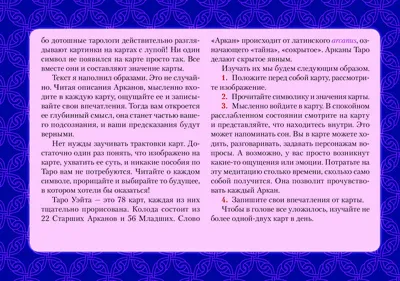 Карты Таро Обучающая Колода 78 карт на русском с книжкой инструкцией/ с  мешочком/ со скатертью | AliExpress