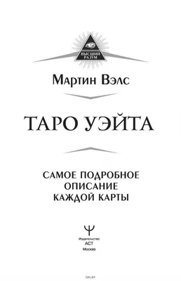 Набор Таро Последствий (карты + книга на рус.языке) - купить