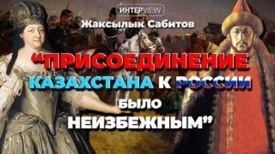 Как казахи в прошлом брали взаймы - Аналитический интернет-журнал Власть