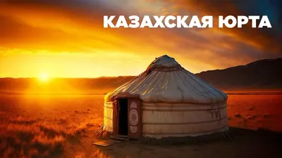 Согреть и познакомить с казахской культурой: в Буче открыли \"Юрту  несокрушимости\"