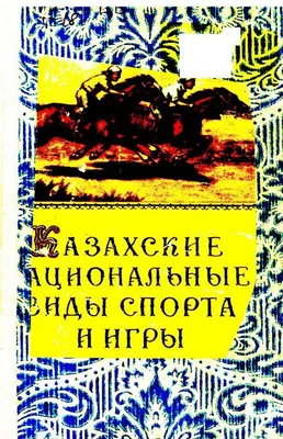 Национальные казахские украшения и платки