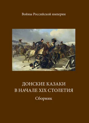 Кто такие казаки 💥: история возникновения казачества, быт, культура,  традиции — Tripster.ru