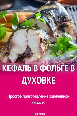 Кефаль | Barakat seafood