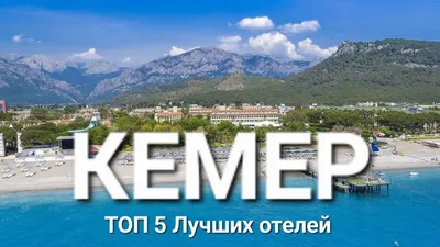 THE 10 BEST Kemer Luxury Hotels 2024 (with Prices) - Tripadvisor