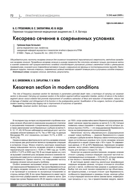 Кесарево сечение: необходимость или каприз?