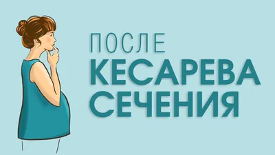 Кесарево сечение – резервы снижения частоты – тема научной статьи по  клинической медицине читайте бесплатно текст научно-исследовательской  работы в электронной библиотеке КиберЛенинка