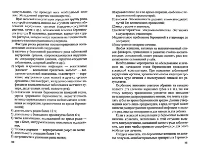 Кесарево сечение: абсолютные и относительные показания | ОБУЗ \"Родильный  дом № 1\" г. Иваново