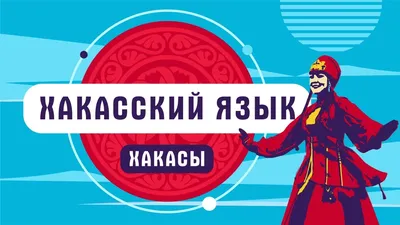 Как шорцы, хакасы и телеуты стали заложниками богатств их | Perito