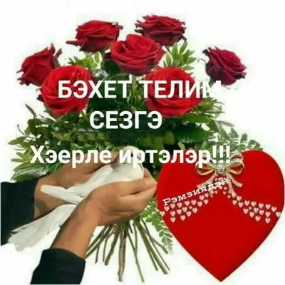 guliyailalova - Хэерле жомга иитэсе бн, туганнар, дуслар😍🌹💐💞 | Facebook