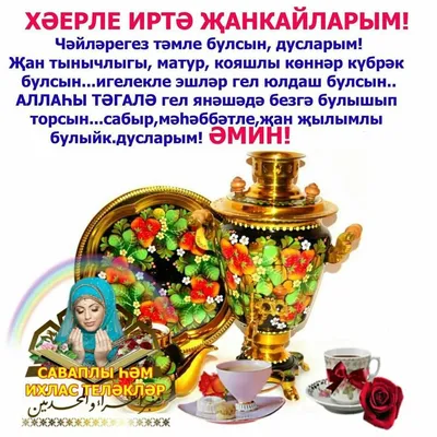 Хэерле иртэ, дусларым! Кунелле... - karimovaliya_farmasi | Facebook