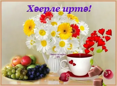 ☕🌼🐞Хэерле иртэ Дуслар❤ - YouTube