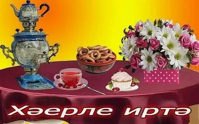 Хэерле иртэлэр картинки