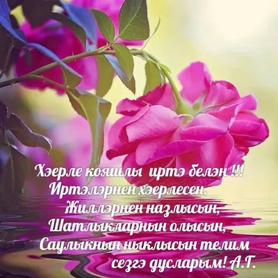 Хэерле иртэ#хэерлеиртэ #доброеутро #рек #лайк | TikTok