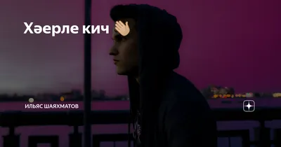 хэерле кич#хэерле #добрый | TikTok