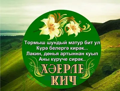 Хэерле кич Дусларым🤗🌹🌹🌹 - YouTube