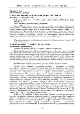 Дерматолог рассказал о самом частом заболевании губ