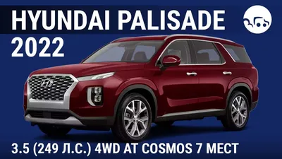 Тест-драйв Hyundai Palisade 2023: комфортный и продуманный «великан»