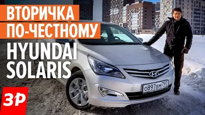 Диагностика ошибок Hyundai Solaris