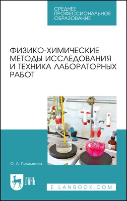 Обучение по программе «Физико-химические методы анализа в производстве и  контроле качества БАВ, ГЛС и фитопрепаратов» стартует 3 апреля 2023 года