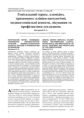 Эффективное лечение хламидий у мужчин в клинике в Москве