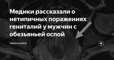 Микоплазмоз у женщин и мужчин: лечение, симптомы, причины