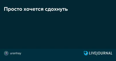 Приказываю вам сдохнуть, скот! — Неполжедия