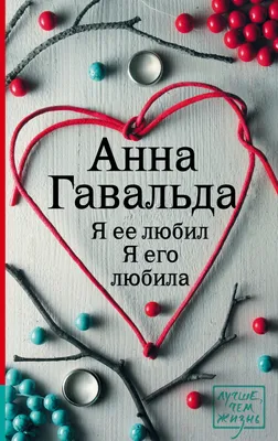 Книга \"Я стою у ресторана, замуж поздно — сдохнуть рано\" Радзинский Э С -  купить книгу в интернет-магазине «Москва» ISBN: 978-5-17-097397-2, 854780