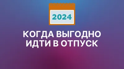 Работа и отпуск: как полноценно отдохнуть