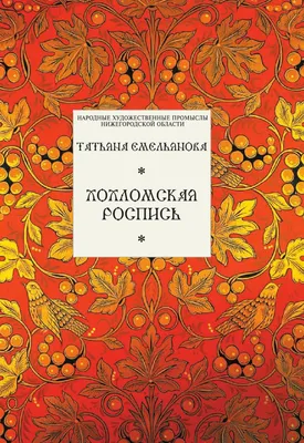 Яркий фон хохломская роспись жёлтым…» — создано в Шедевруме