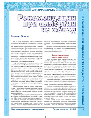 Холодовая аллергия: миф или реальность — Дятлово. Перамога. Дятловская  районная газета