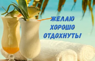 Открытка с воскресеньем, хорошего отдыха - GreetCard.ru