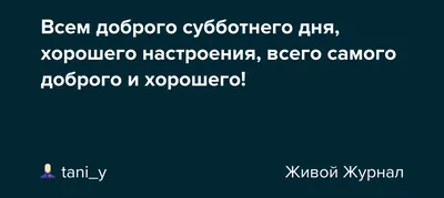 Картинки хорошего дня и отличного настроения с надписями осенние красивые  (59 фото) » Картинки и статусы про окружающий мир вокруг