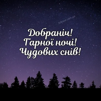 Пожелания хорошей работы в ночную смену