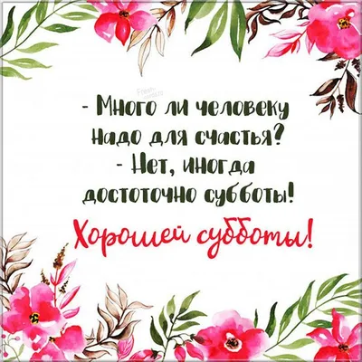 Клининговая компания Сол - Хорошей субботы🍕 #СОЛ #клининговаякомпания  #чистыйгород #суббота | Facebook