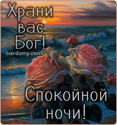 Храни вас Бог, от бед и от несчастий.. Здоровья вашим близким и родным!..  Пусть никогда не будет.. | ВКонтакте