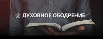 Пин от пользователя Любовь на доске Доброе утро | Христианские картинки,  Благословение, Христианские цитаты