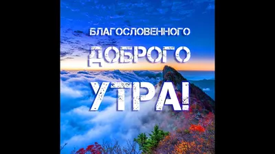 Христиане † - С добрым утром! Ищите Бога всем сердцем. В Нем источник  жизни! | Facebook