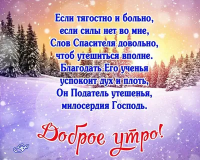 Пин от пользователя Наталия П на доске Доброе утро))) | Христианские  цитаты, Христианские картинки, Цитаты