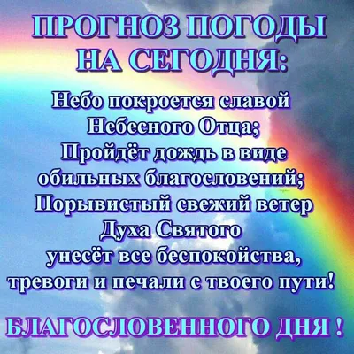 Христианские пожелания (80) Часть 2 | Вдохновляющие фразы, Христианские  цитаты, Мудрые цитаты