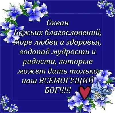 Пин от пользователя Logvinovam на доске Христианские пожелания | Открытки,  Христианские цитаты, Доброе утро