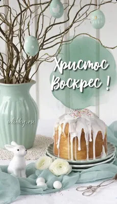 Христос воскрес! Картинки и открытки Христос воскрес