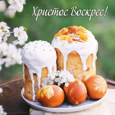 Христос Воскрес! Листівка з Великоднем з крашанками і паской | Food, Happy  easter wishes, Easter time