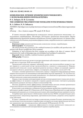 Лечение хронического тонзиллита аппаратом \"Тонзиллор\" в Санкт-Петербурге