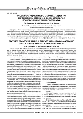 Хронический неспецифический цервицит - Фириченко - Акушерство и гинекология