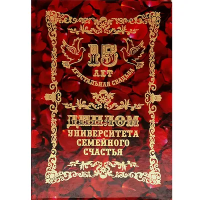 Хрустальная свадьба у нас, дорогой @aibe4 😍🥰🥳 Happy anniversary! |  Instagram