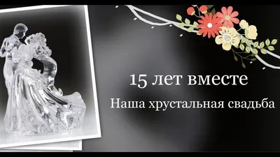 Медаль свадебная, с лентой \"Хрустальная свадьба. 15 лет\", 70 мм | ⚡  Бесплатная доставка завтра | AliExpress