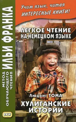 Хулиганские истории | Богданова Н. В. - купить с доставкой по выгодным  ценам в интернет-магазине OZON (227761300)