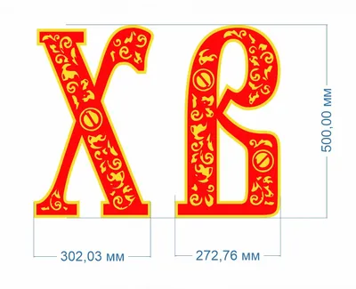 Световые буквы ХВ к празднику Святой Пасхи